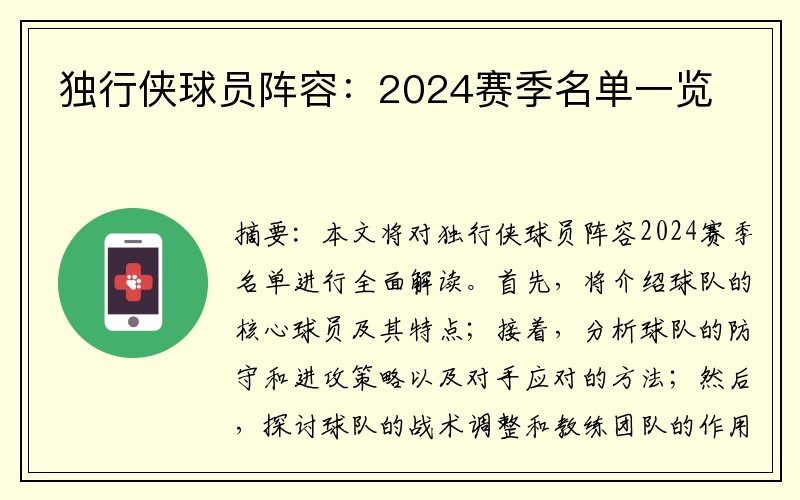 独行侠球员阵容：2024赛季名单一览