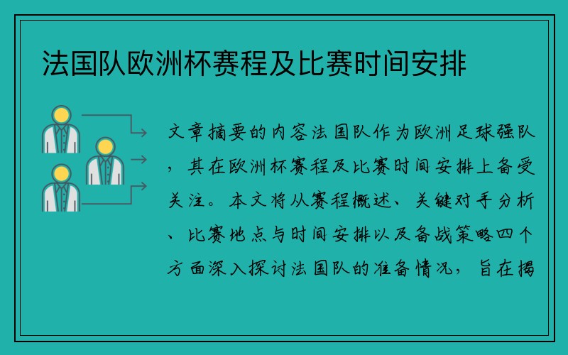 法国队欧洲杯赛程及比赛时间安排